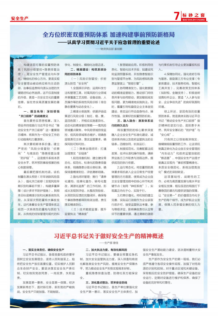 《标砂之窗》第71期（2025年6月）