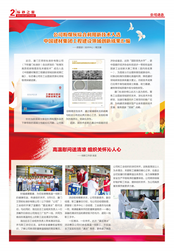 《标砂之窗》第72期（2025年7-8月）