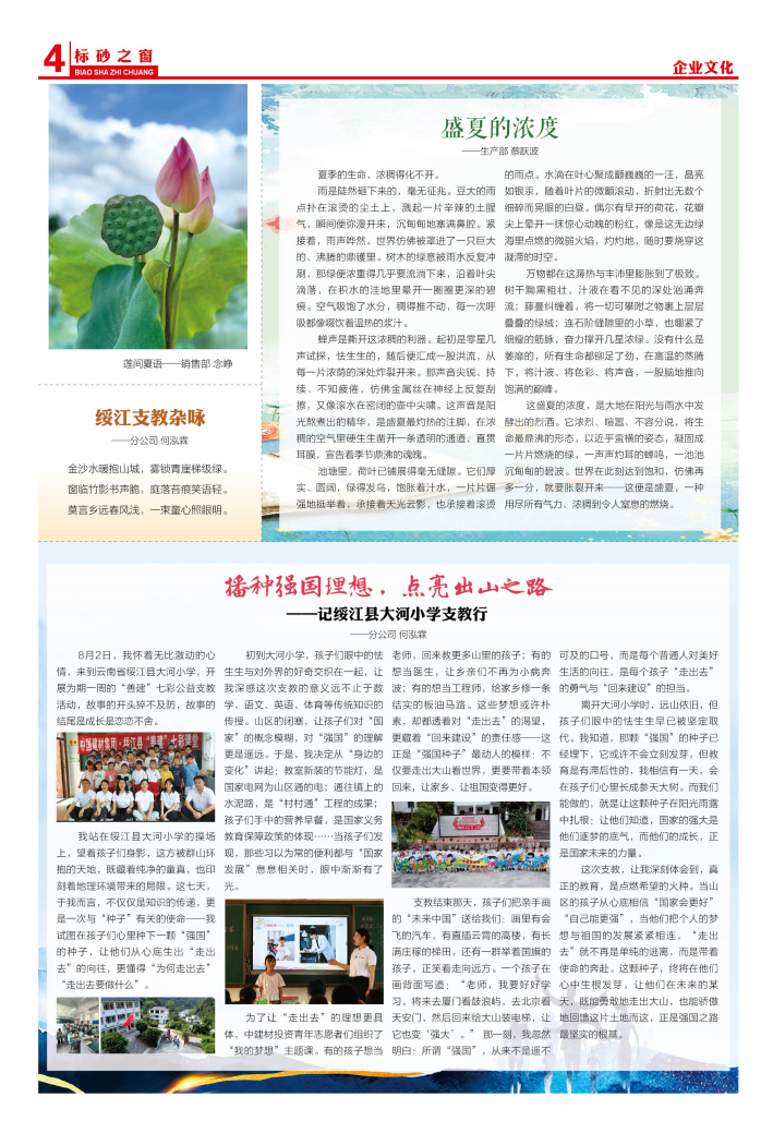 《标砂之窗》第72期（2025年7-8月）