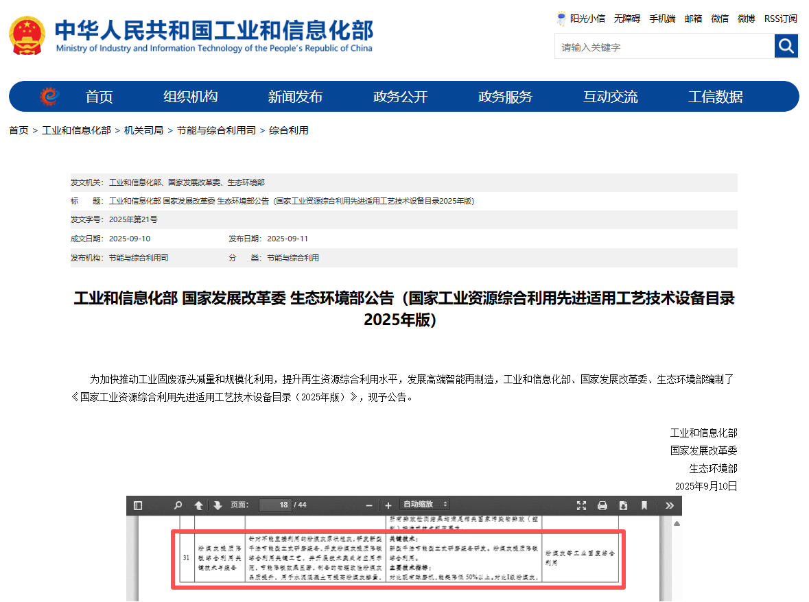国家工业资源综合利用先进适用工艺技术设备目录