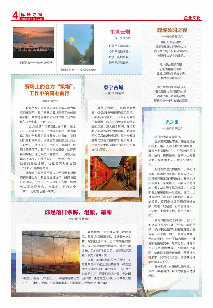 《标砂之窗》第74期（2025年10月）