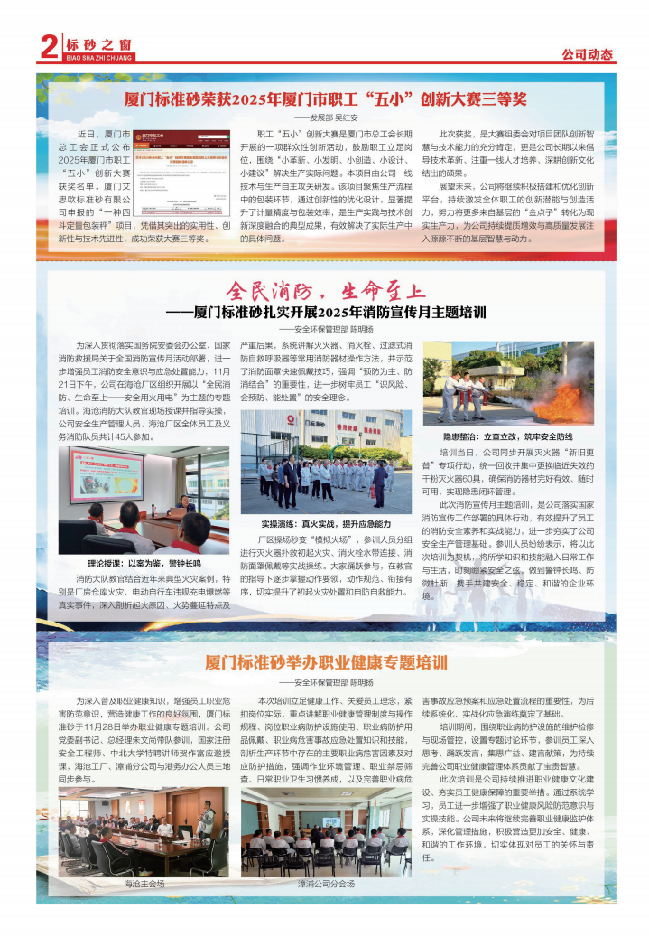 《标砂之窗》第75期（2025年11月）