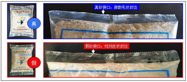 如何快速辨别假冒中国ISO标准砂