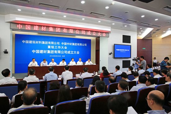 中国建筑材料集团有限公司与中国中材集团有限公司重组大会在京召开