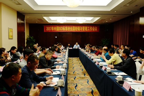 中国ISO标准砂2017年全国经销与管理工作会议在南宁召开