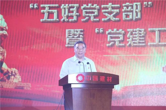 热烈庆祝建党97周年 中国建材集团召开“五好党支部”“党员先锋岗”授牌暨“党建工作品牌”发布会