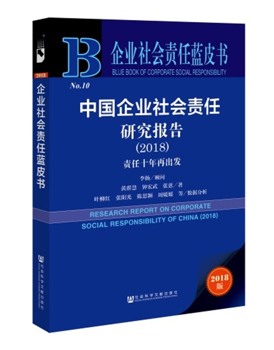 中国建材集团连续六年位列社会责任“卓越者”行列