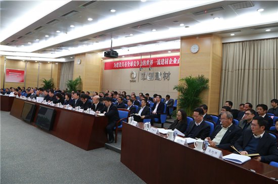中国建材集团扶贫工作会议在京召开