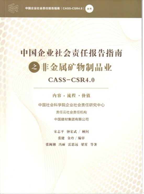 中国建材行业首份报告指南正式发布