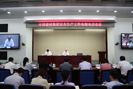 中国建材集团召开成员企业安全生产工作电视电话会议