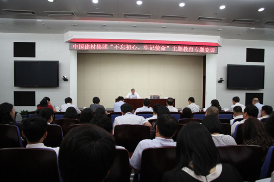 宋志平讲“不忘初心、牢记使命” 主题教育专题党课
