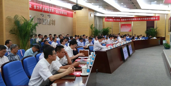 中国建材集团召开2019年科技工作会