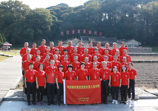 中国建材集团党委负责人培训班成功举办