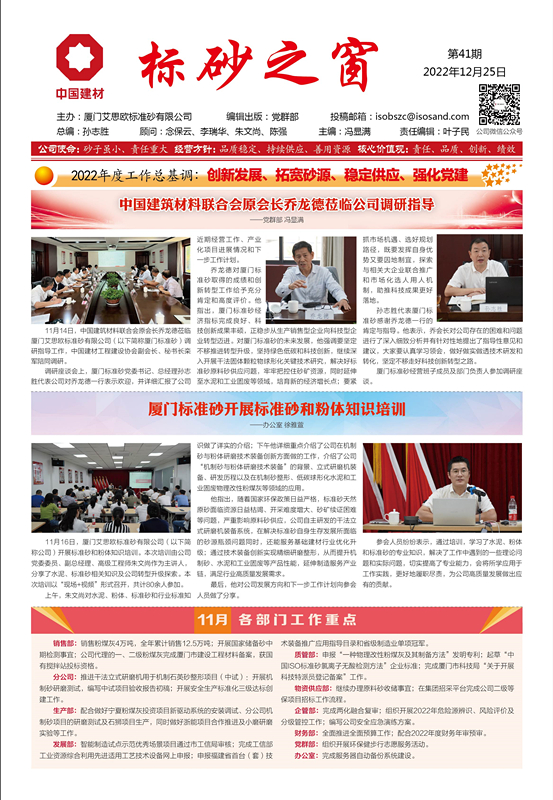 《标砂之窗》第41期 （2022年12月)