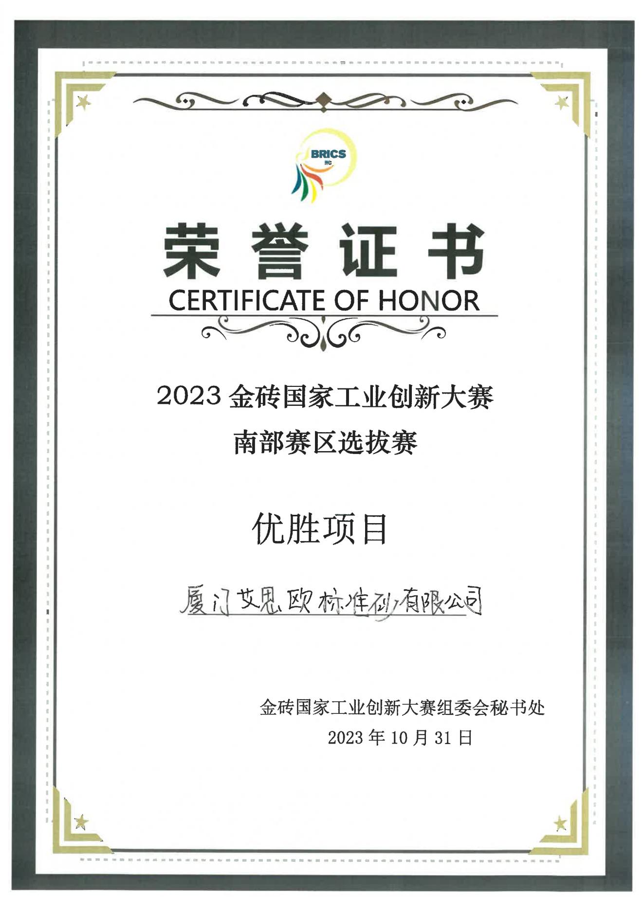 厦门标准砂“粉煤灰高质低碳物理改性关键技术与装备”项目获金砖国家工业创新大赛南部赛区选拔赛优胜项目