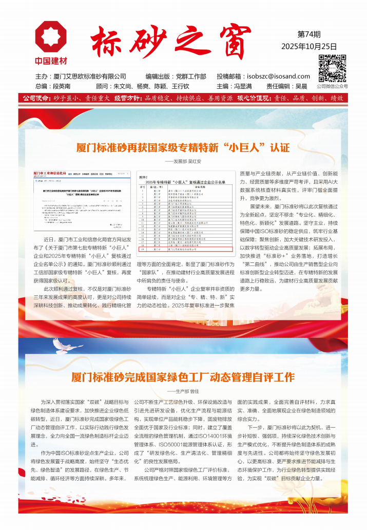 《标砂之窗》第74期（2025年10月）